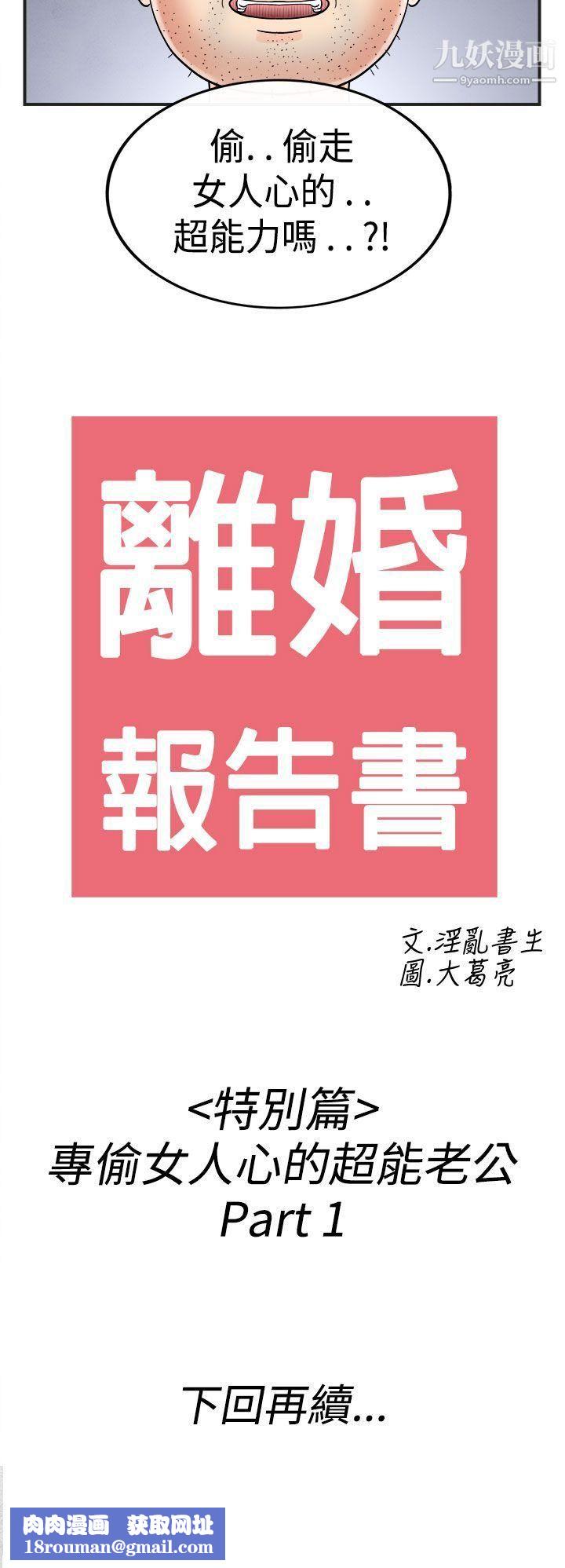 离婚报告书第35话-专偷女人心的超能老公
