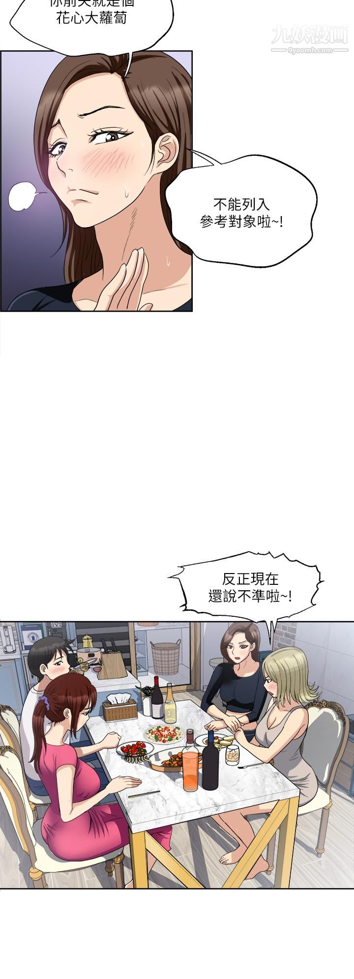 一次就好第3话-朋友的老公，快进来吧