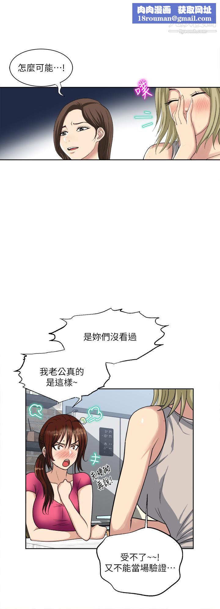 一次就好第3话-朋友的老公，快进来吧