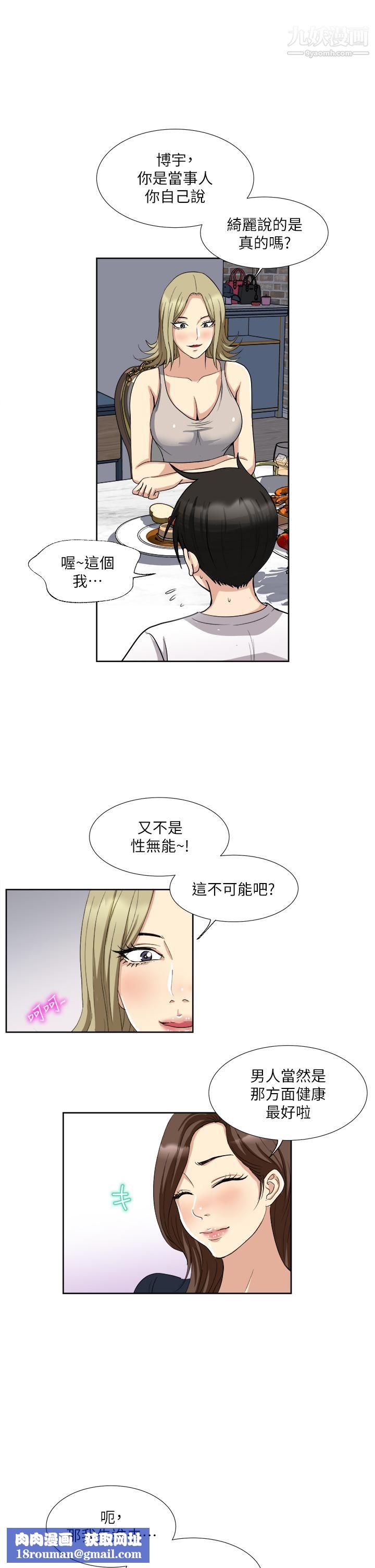 一次就好第3话-朋友的老公,快进来吧
