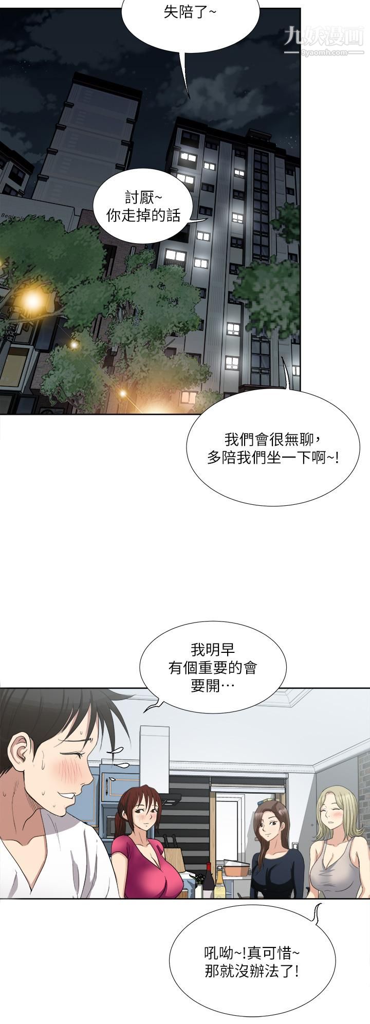 一次就好第3话-朋友的老公，快进来吧