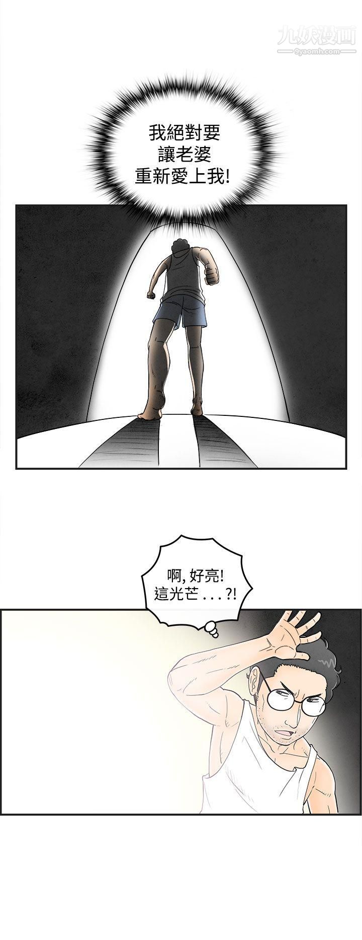 離婚報告書第36話-專偷女人心的超能老公