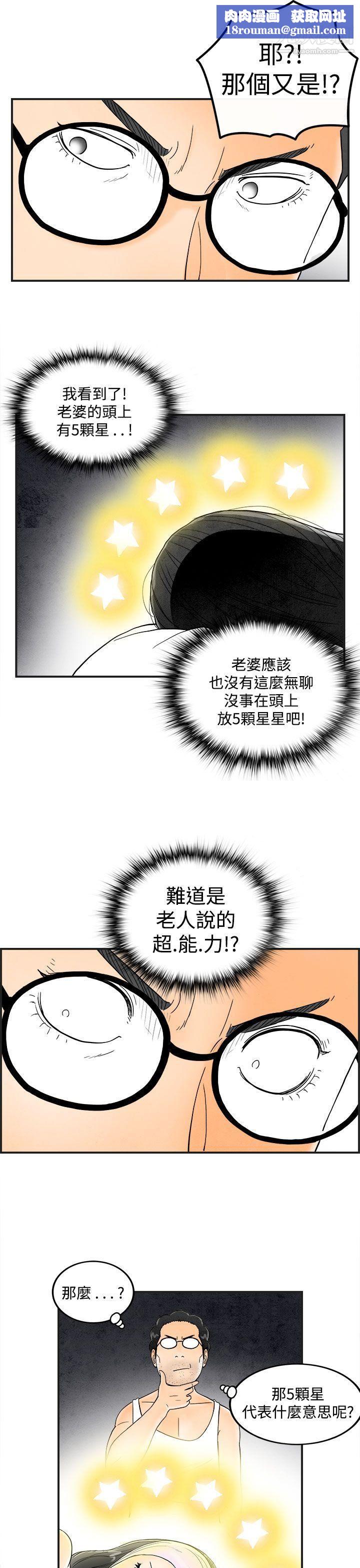 离婚报告书第36话-专偷女人心的超能老公