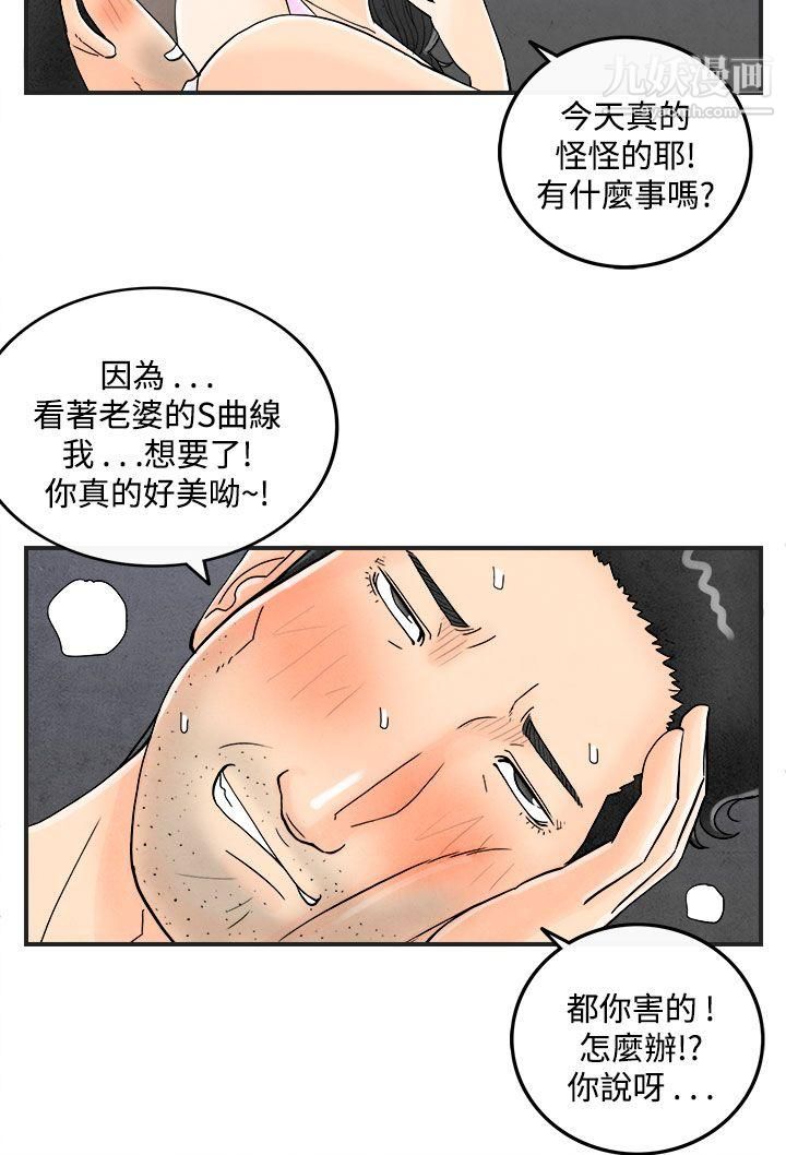 離婚報告書第36話-專偷女人心的超能老公