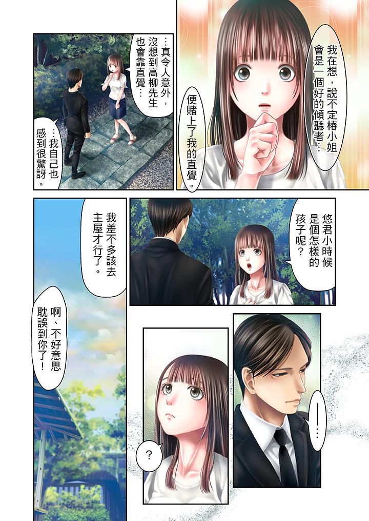 生育契约~闭锁的白蛇之馆~第27话