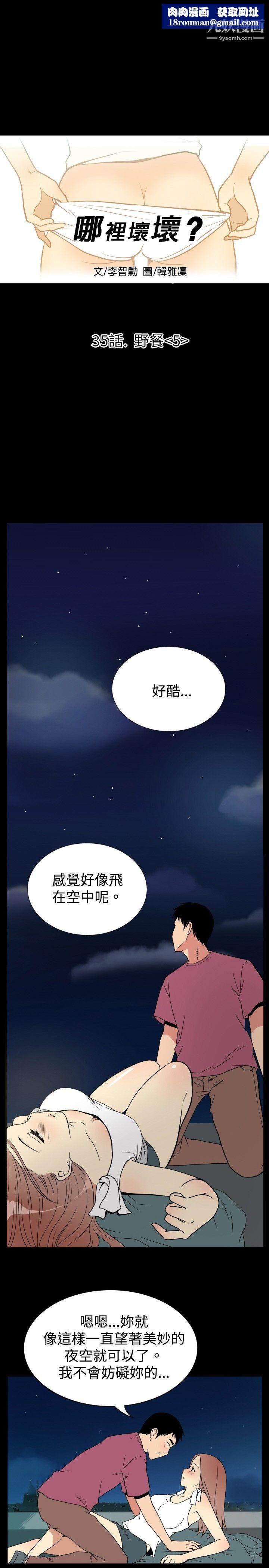 哪里坏坏ep.6-野餐5