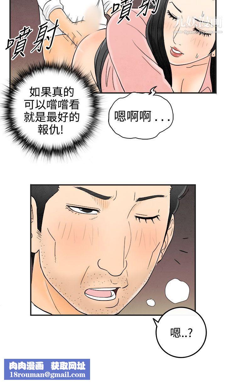 离婚报告书第38话-专偷女人心的超能老公