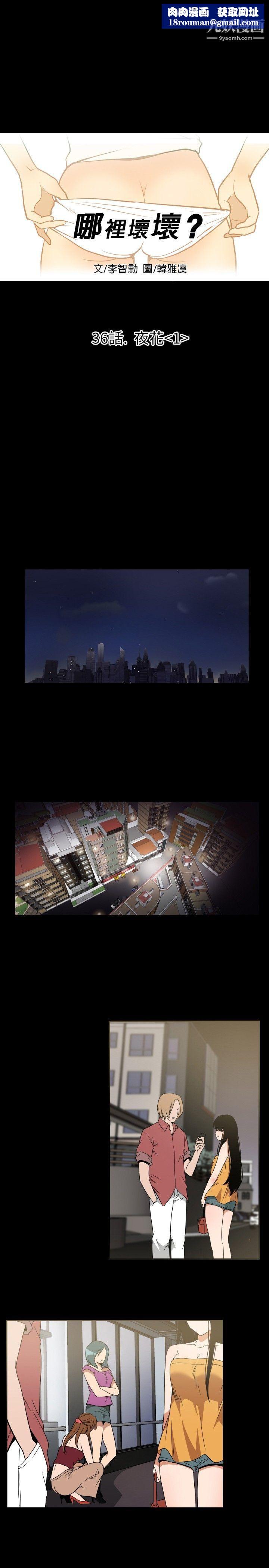 哪裡壞壞ep.7-夜花1