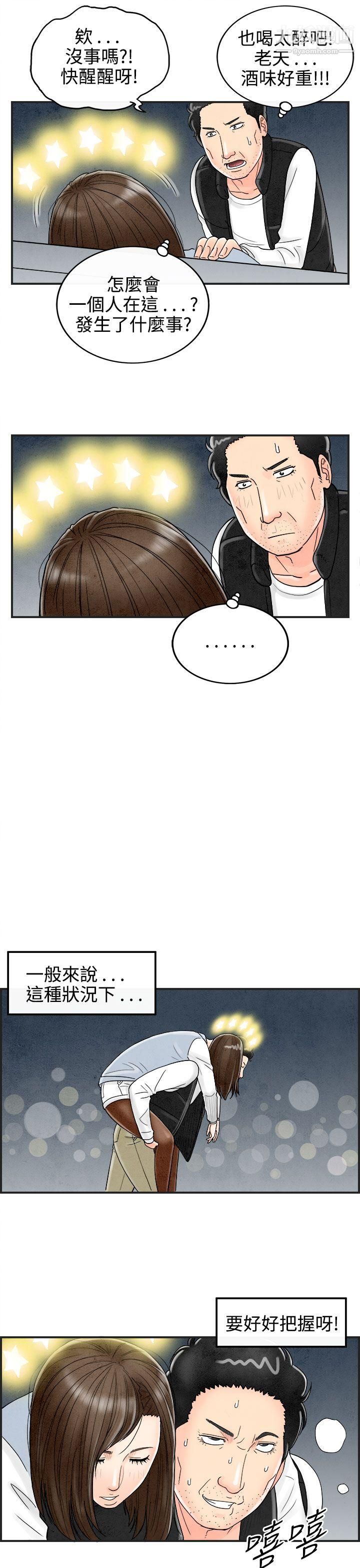 离婚报告书第38话-专偷女人心的超能老公