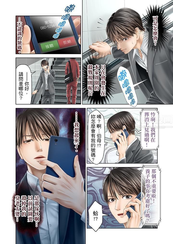 生育契约~闭锁的白蛇之馆~第29话