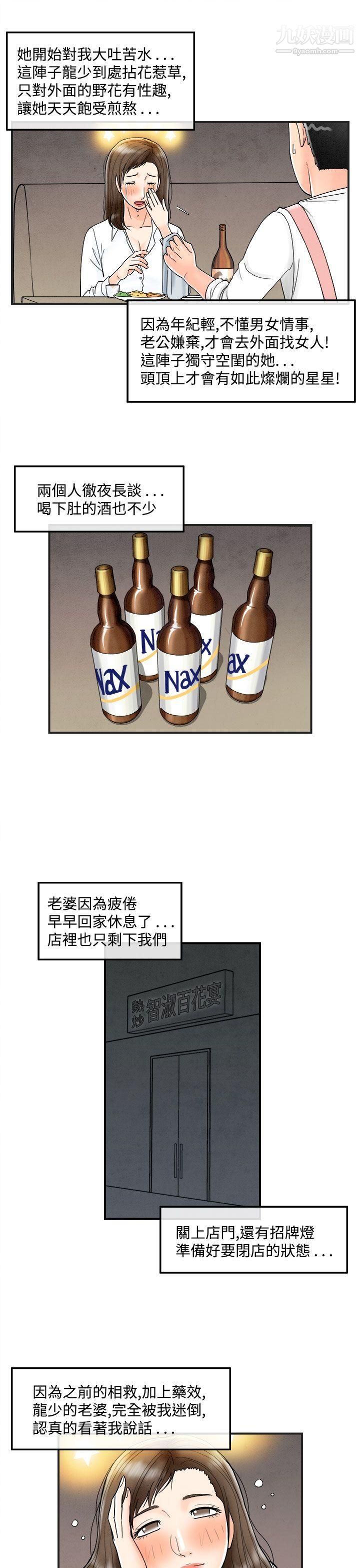 离婚报告书第39话-专偷女人心的超能老公