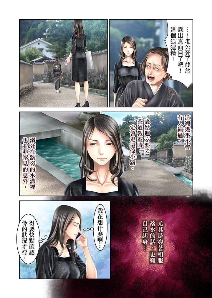 生育契約~閉鎖的白蛇之館~第29話