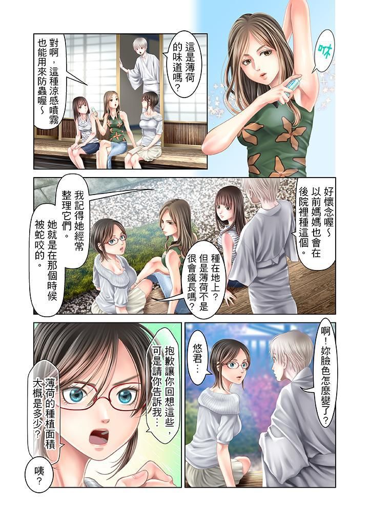 生育契约~闭锁的白蛇之馆~第29话