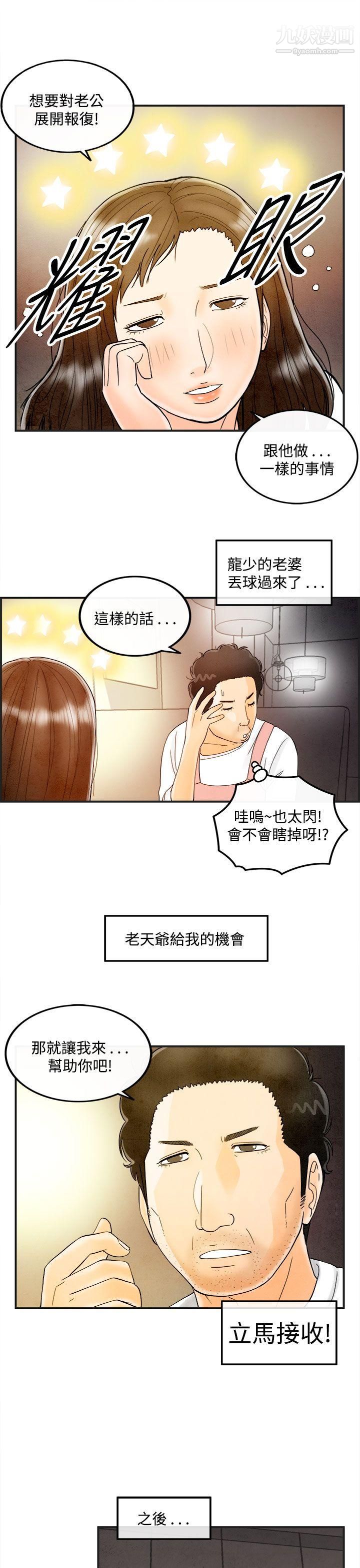 离婚报告书第39话-专偷女人心的超能老公