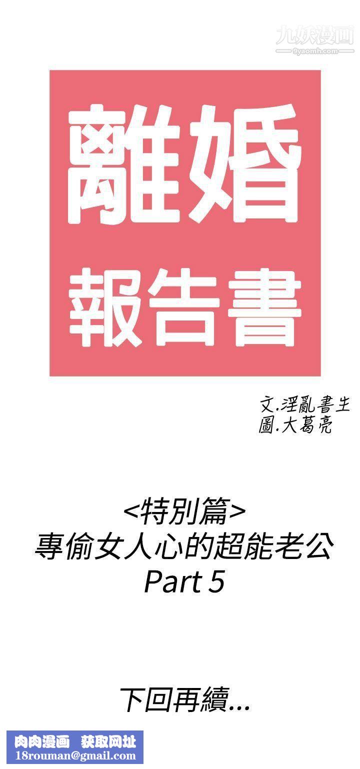 离婚报告书第39话-专偷女人心的超能老公