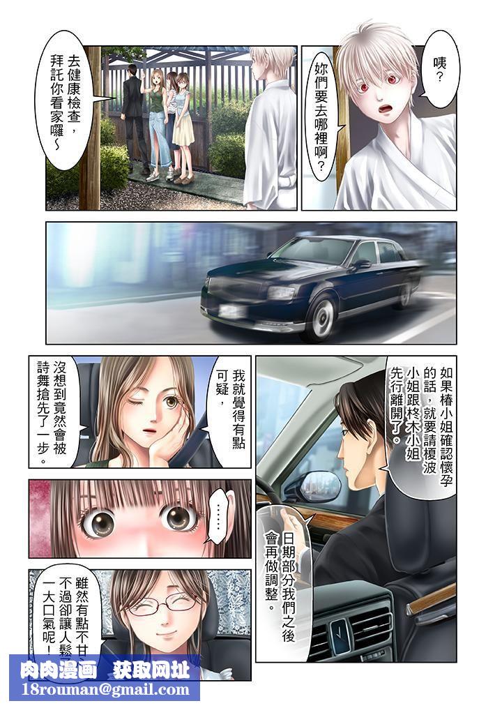 生育契约~闭锁的白蛇之馆~第30话