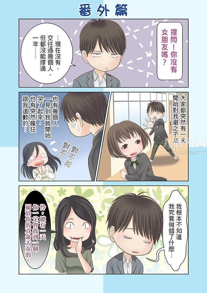 生育契約~閉鎖的白蛇之館~第30話