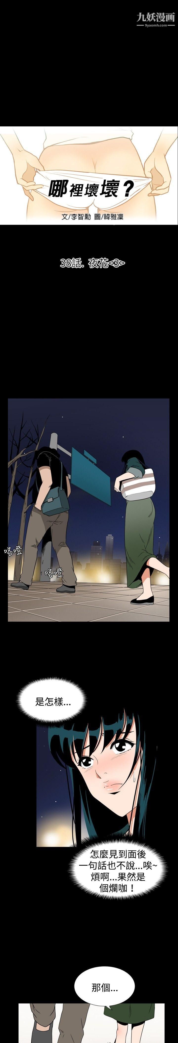 哪裡壞壞ep.7-夜花3