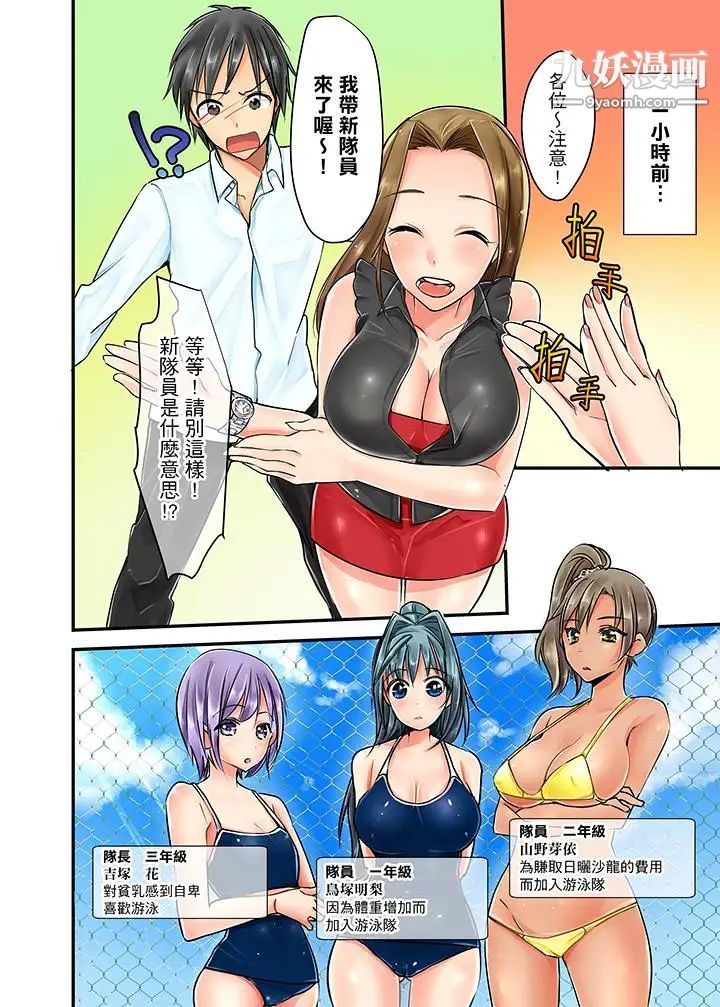 滑溜溜插入！？在巨乳游泳队开内射后宫第1话