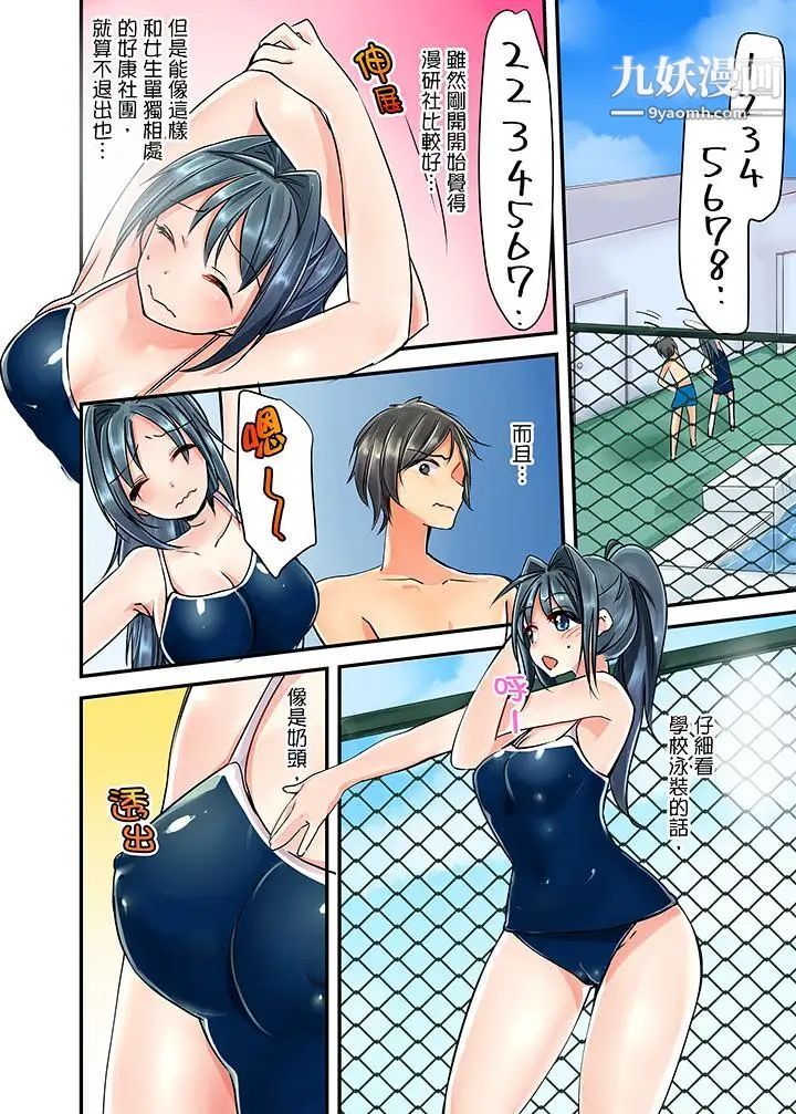 滑溜溜插入！？在巨乳游泳队开内射后宫第1话