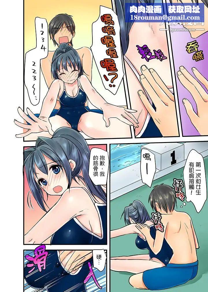 滑溜溜插入！？在巨乳游泳队开内射后宫第1话