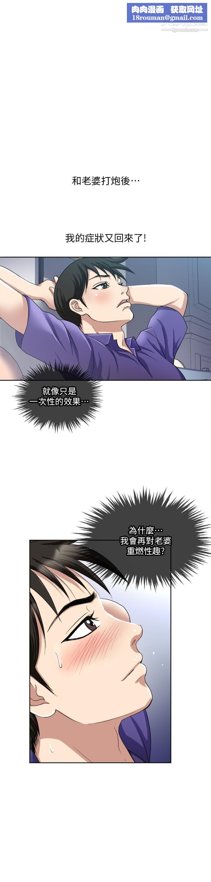 一次就好第6话-和我上床一次就好