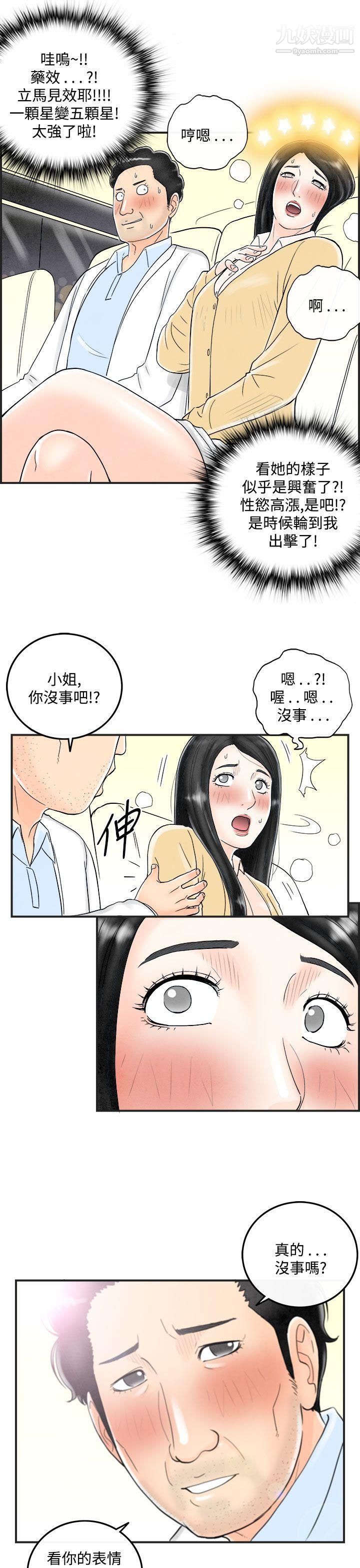 離婚報告書第41話-專偷女人心的超能老公