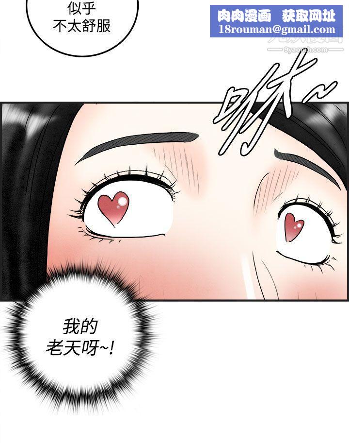 离婚报告书第41话-专偷女人心的超能老公