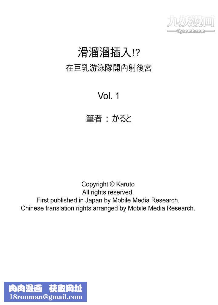 滑溜溜插入！？在巨乳游泳隊開內射後宮第1話