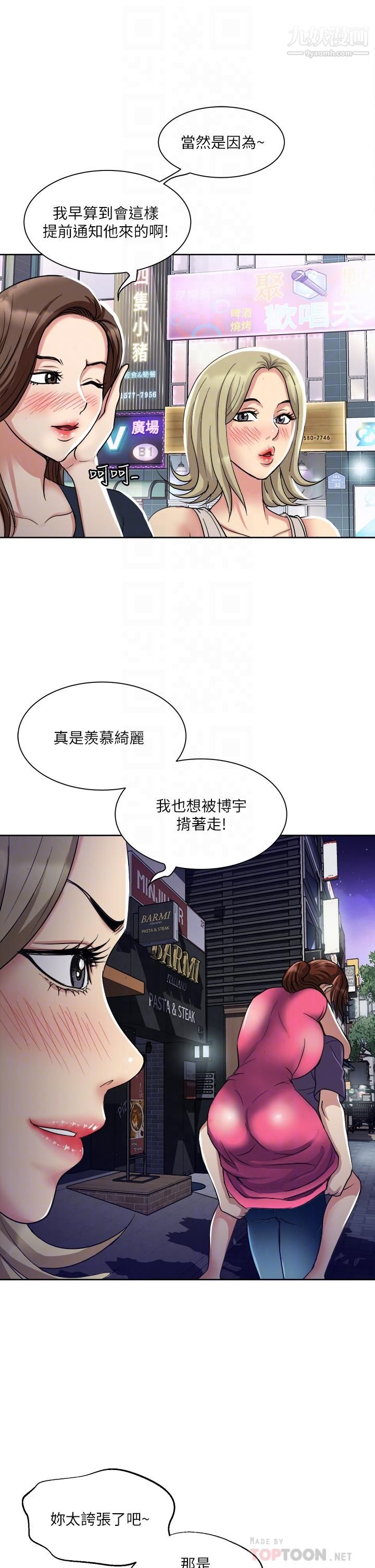 一次就好第6话-和我上床一次就好