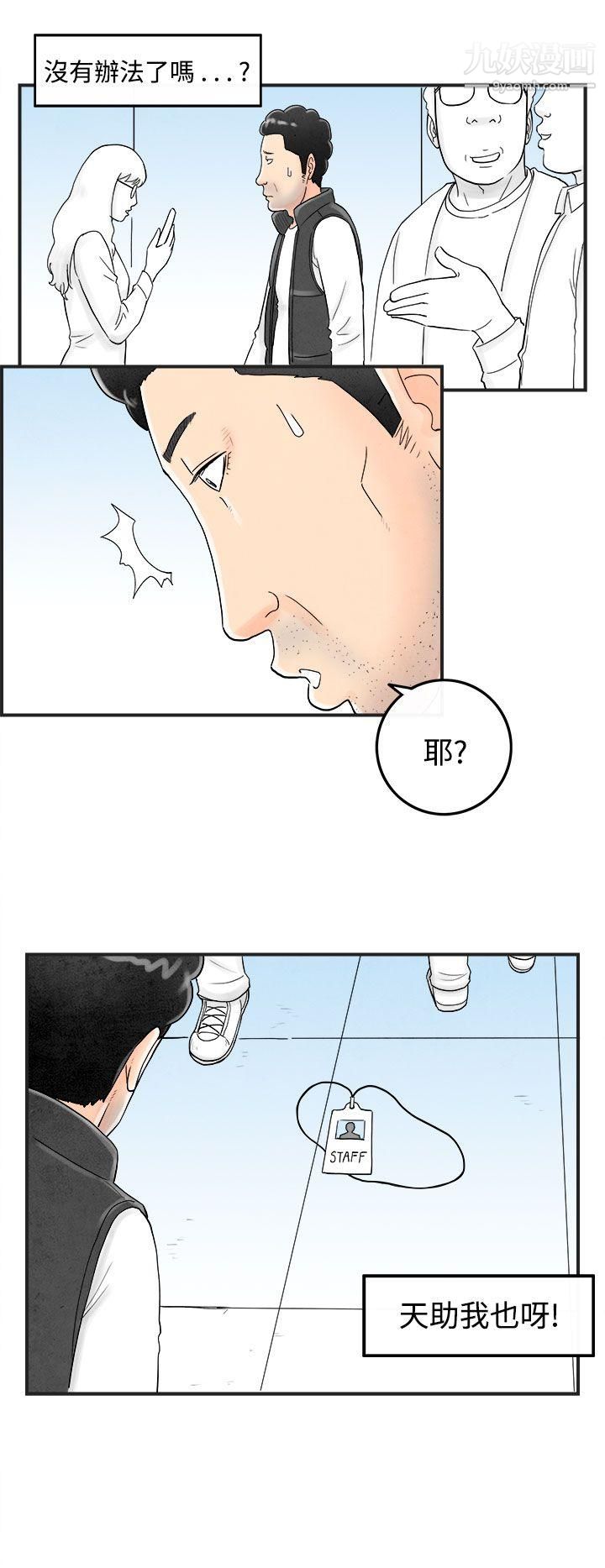 离婚报告书第42话-专偷女人心的超能老公