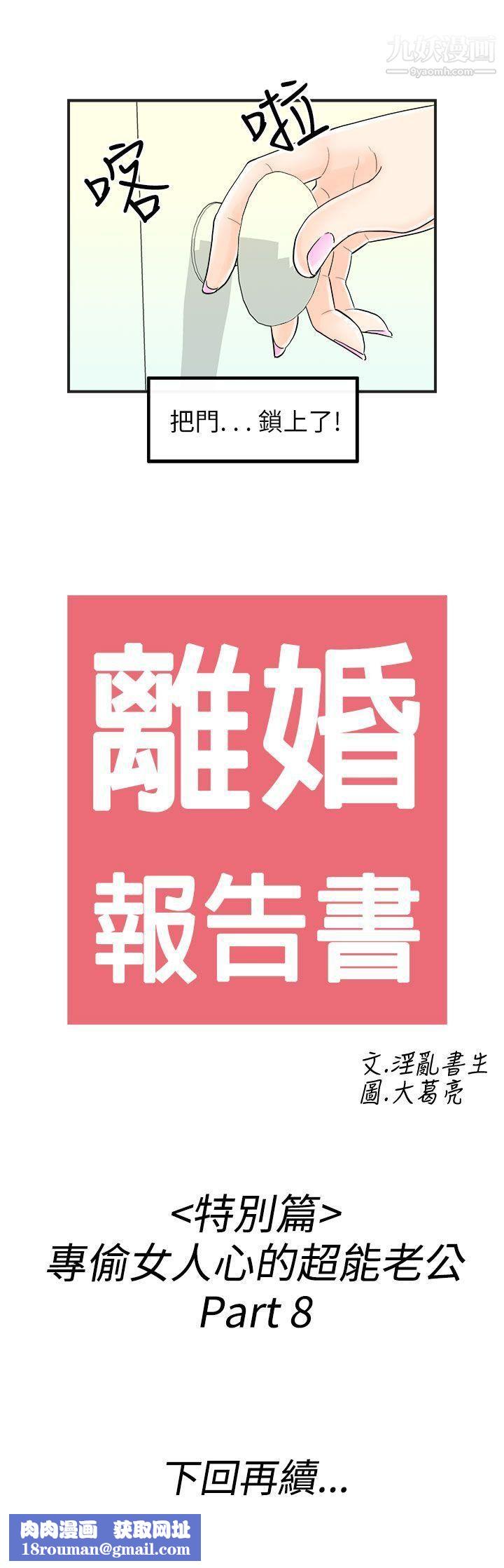 離婚報告書第42話-專偷女人心的超能老公