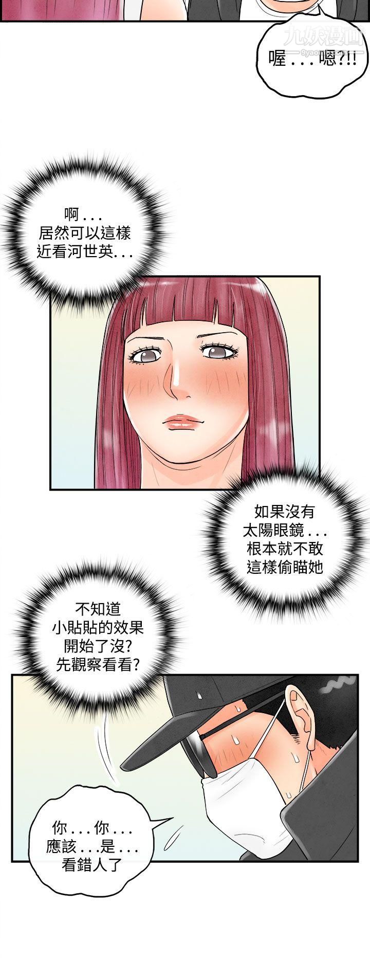 离婚报告书第43话-专偷女人心的超能老公
