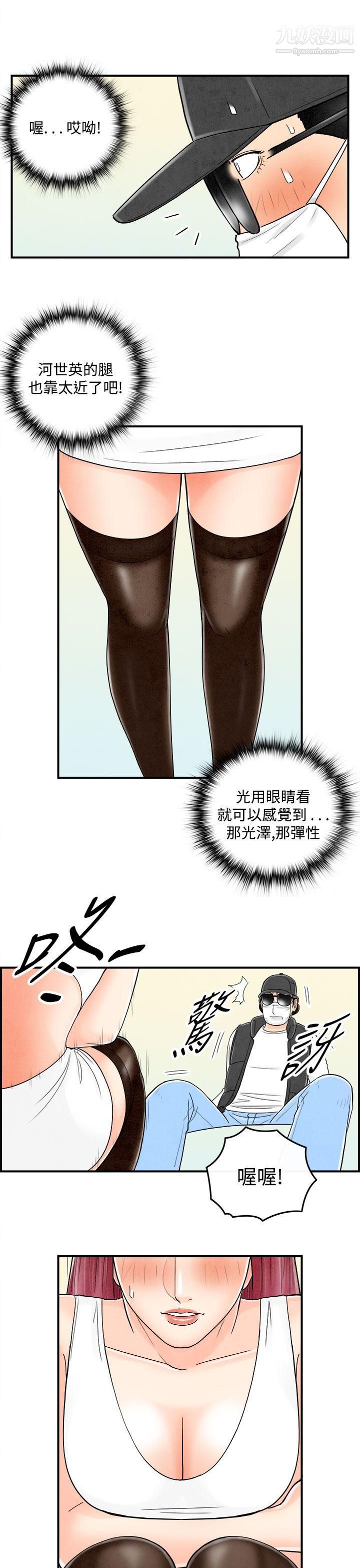 离婚报告书第43话-专偷女人心的超能老公