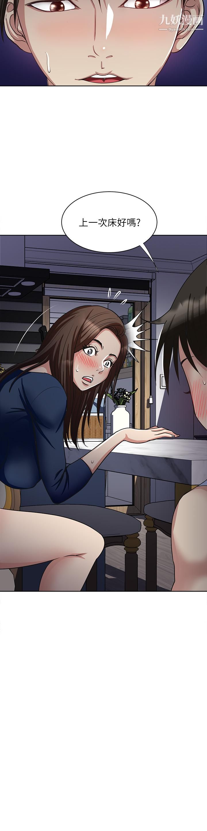 一次就好第7话-一步步征服