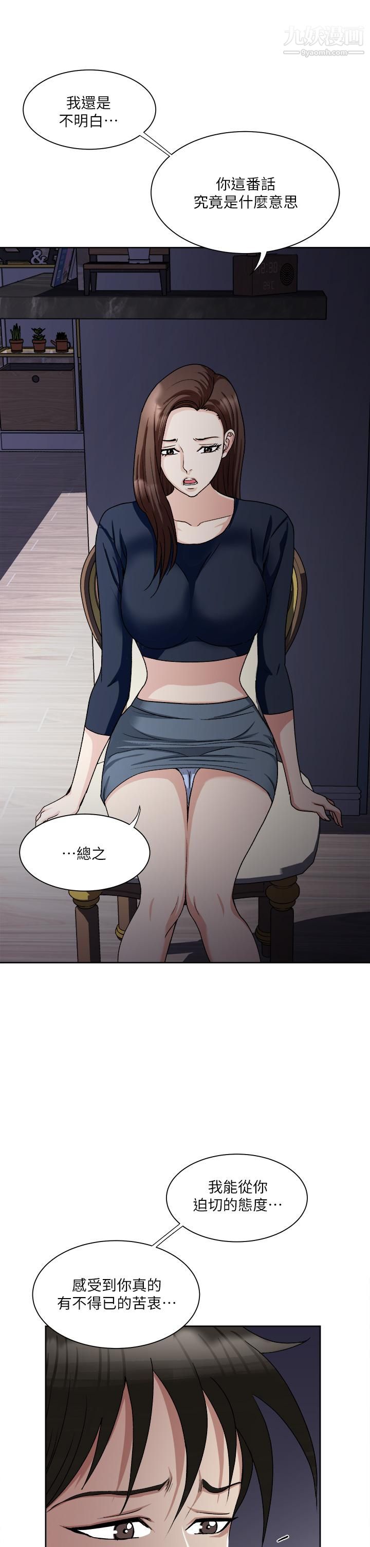 一次就好第7话-一步步征服