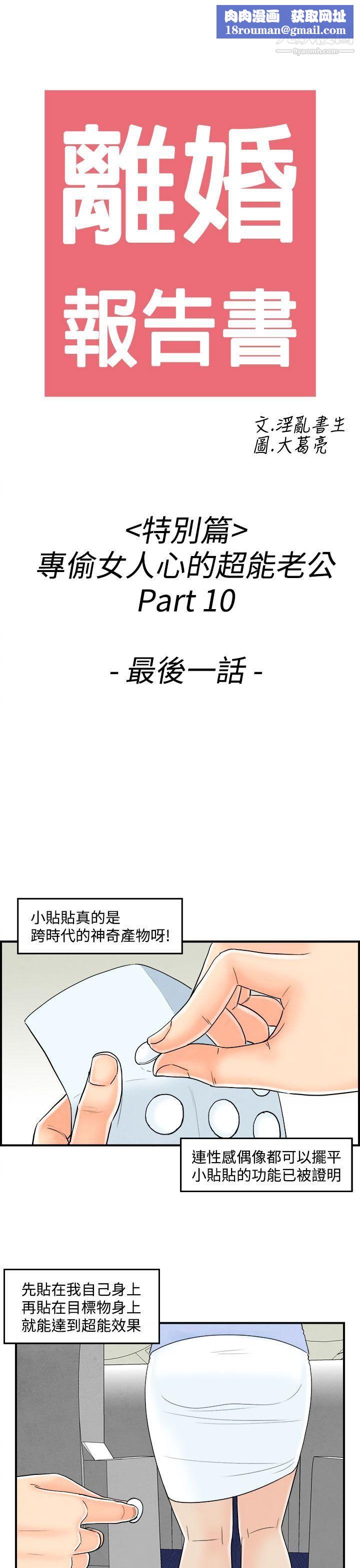 离婚报告书第44话-专偷女人心的超能老公