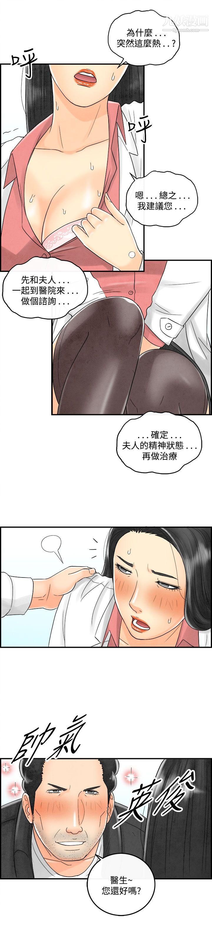 离婚报告书第44话-专偷女人心的超能老公