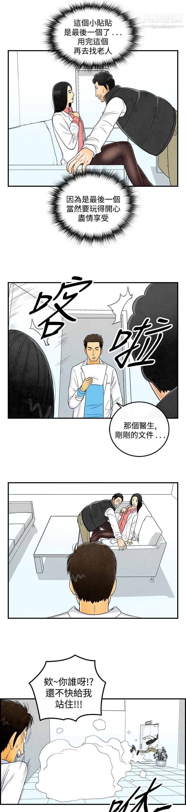 离婚报告书第44话-专偷女人心的超能老公