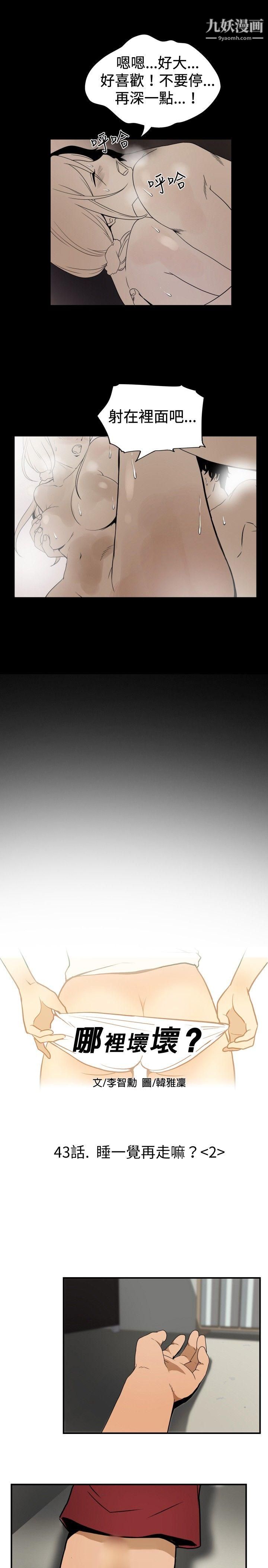 哪裡壞壞ep.8-睡一覺再走嘛？2