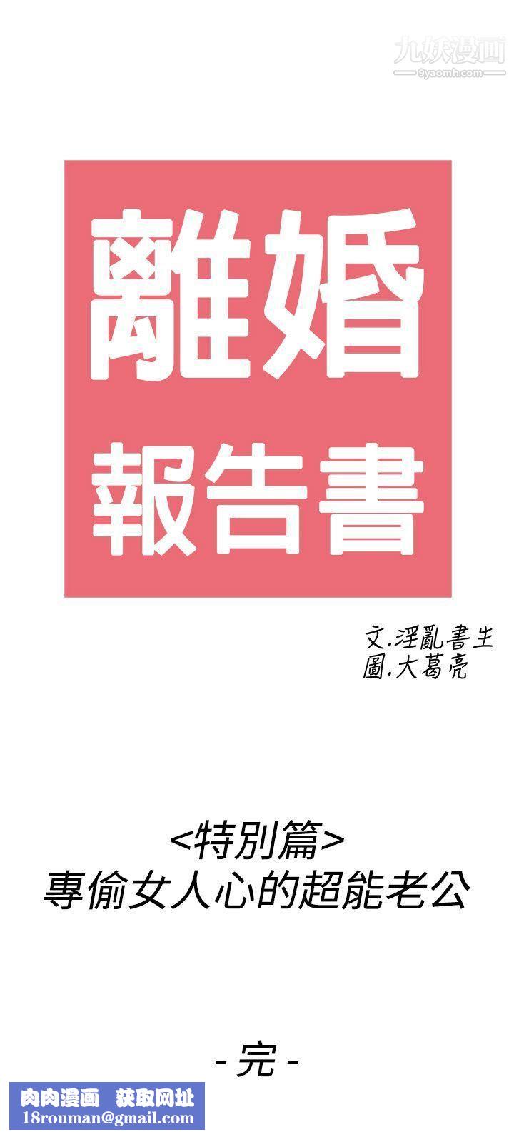 离婚报告书第44话-专偷女人心的超能老公
