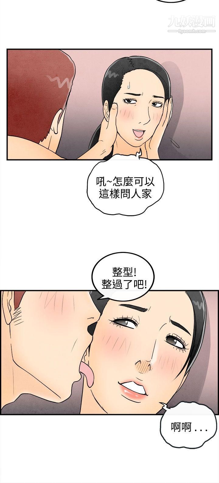 离婚报告书第45话-整型中毒的老婆