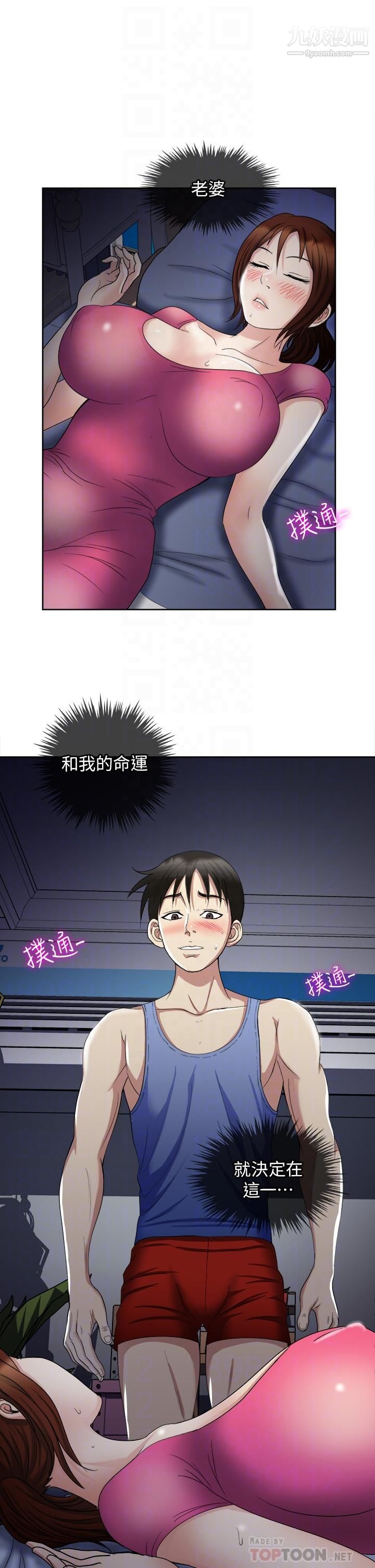 一次就好第8话-捉姦在床