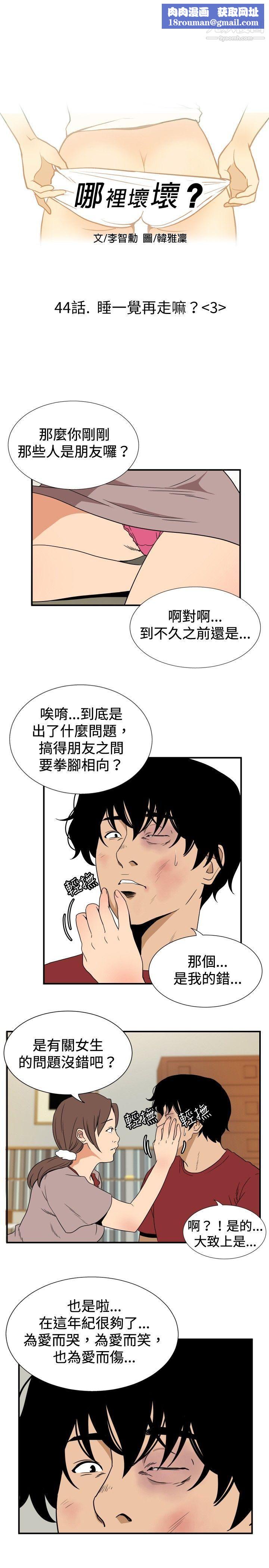 哪里坏坏ep.8-睡一觉再走嘛?3