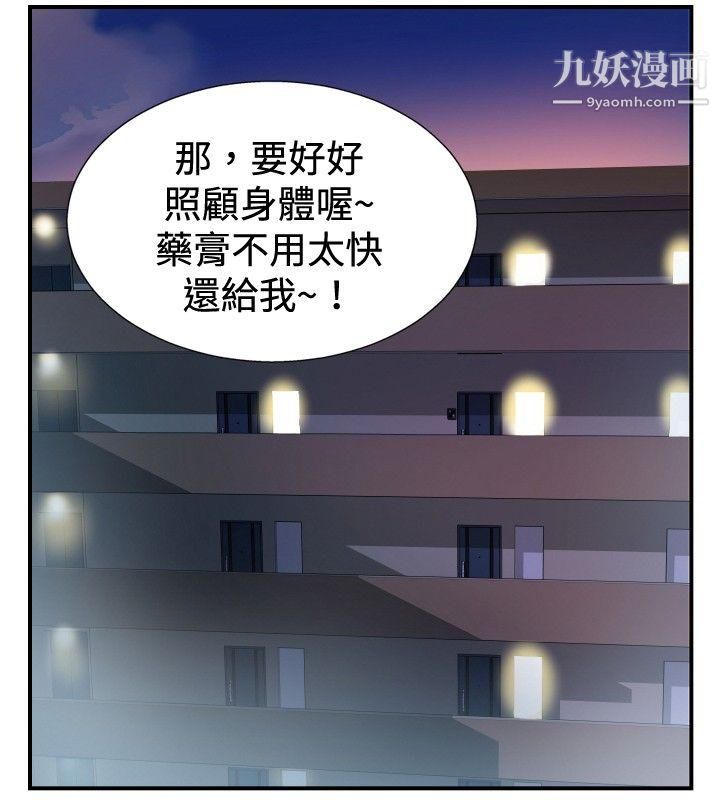 哪裡壞壞ep.8-睡一覺再走嘛？3