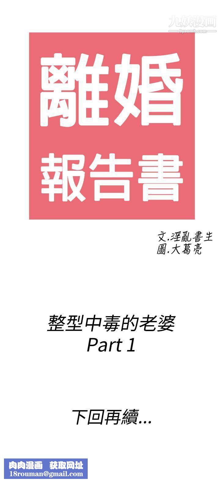 离婚报告书第45话-整型中毒的老婆