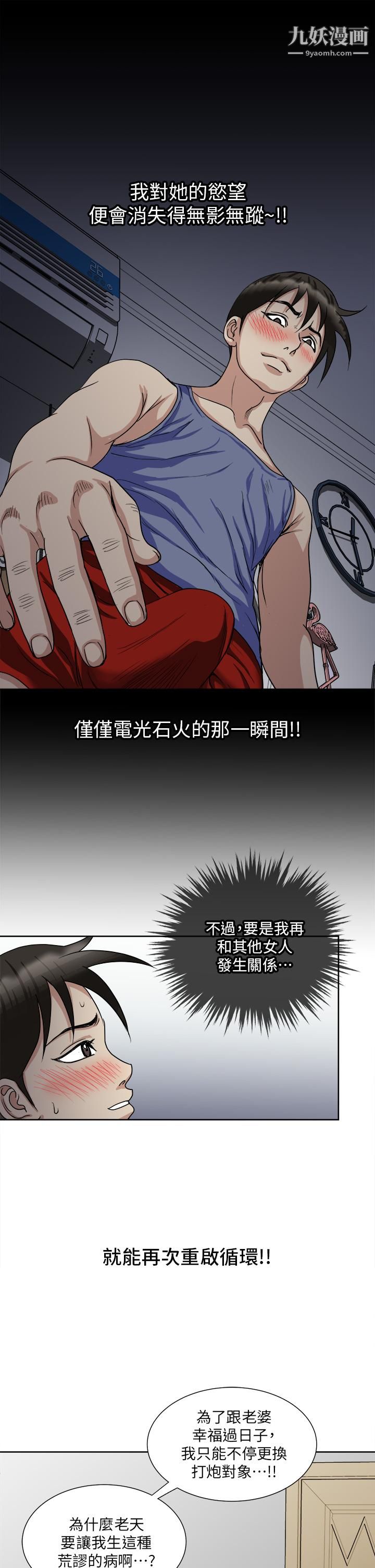 一次就好第8話-捉姦在床