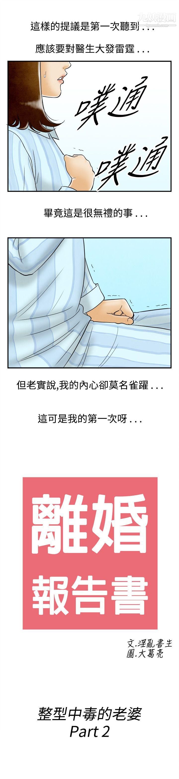 离婚报告书第46话-整型中毒的老婆