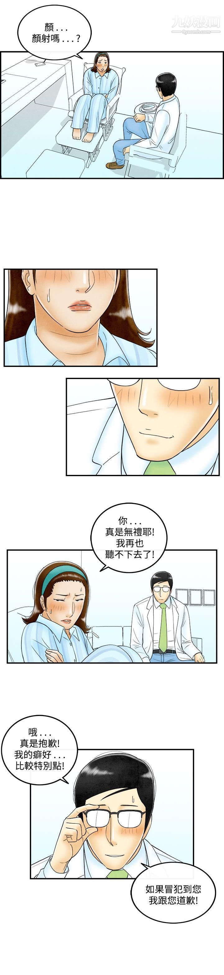 離婚報告書第47話-整型中毒的老婆