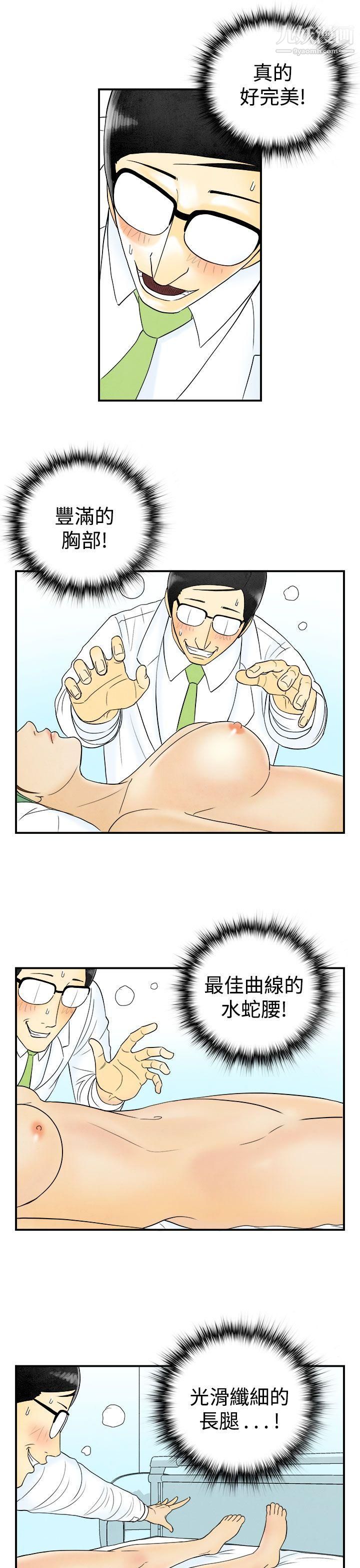 离婚报告书第47话-整型中毒的老婆